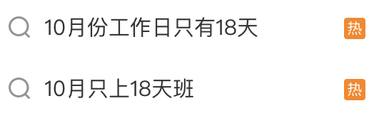 注意！本月只上18天班，這幾件事要牢記