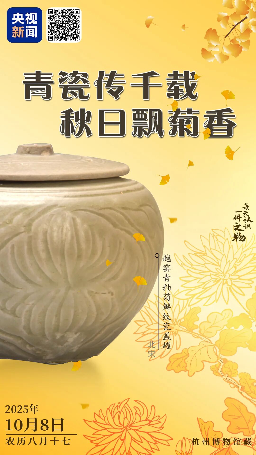 文博日歷丨今日寒露，這朵秋菊已“傲霜”千年