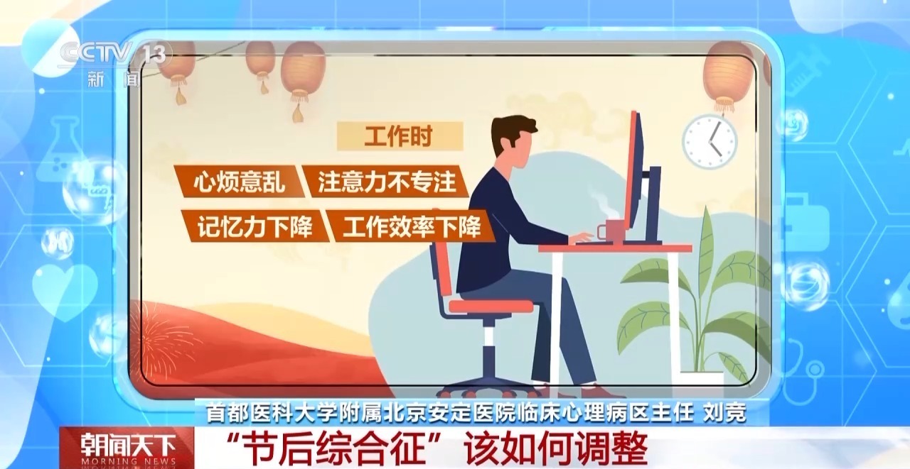 四個信號警惕“節后綜合征” 專家支招幫你盡快調整