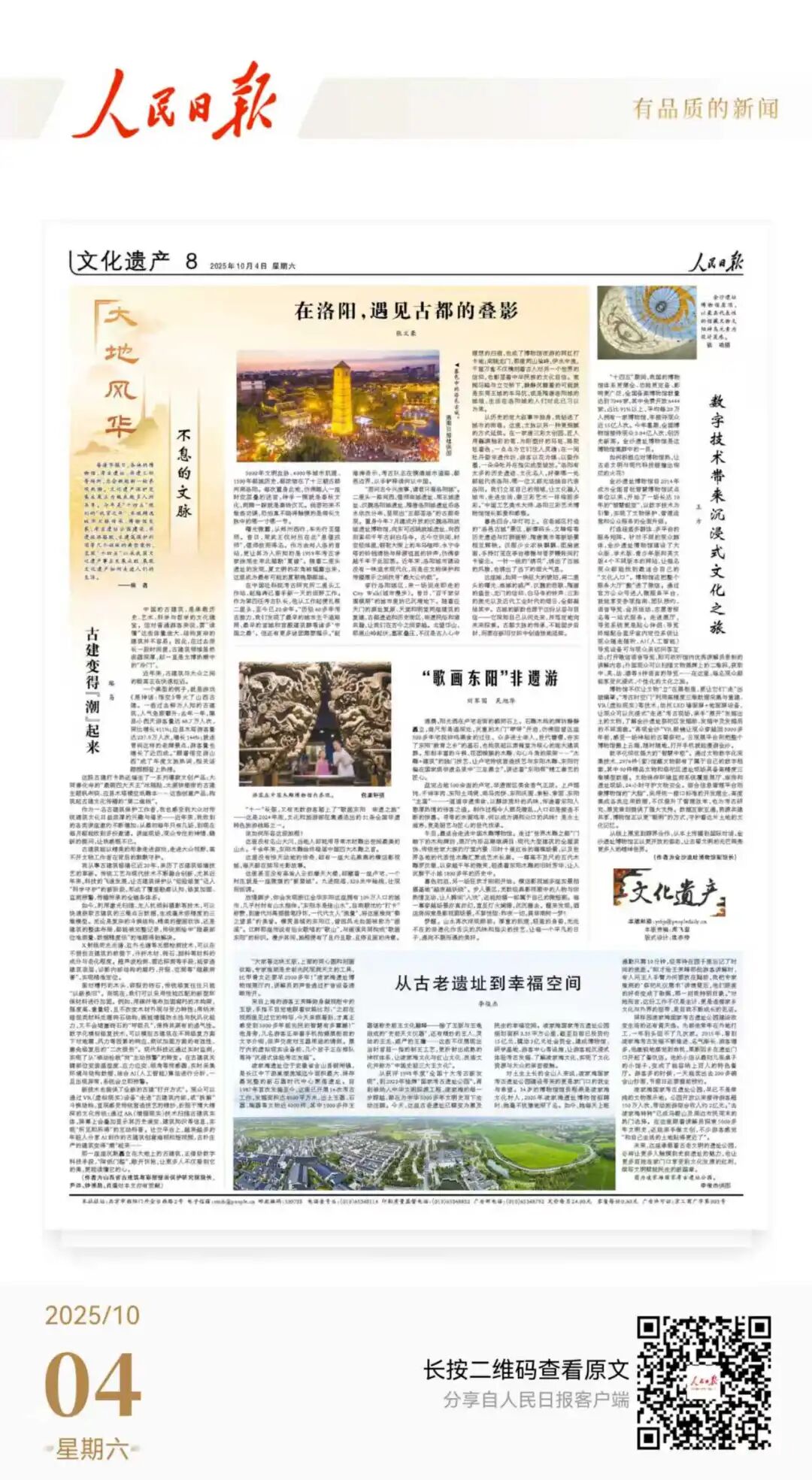 人民日?qǐng)?bào)、央視聚焦60余次！