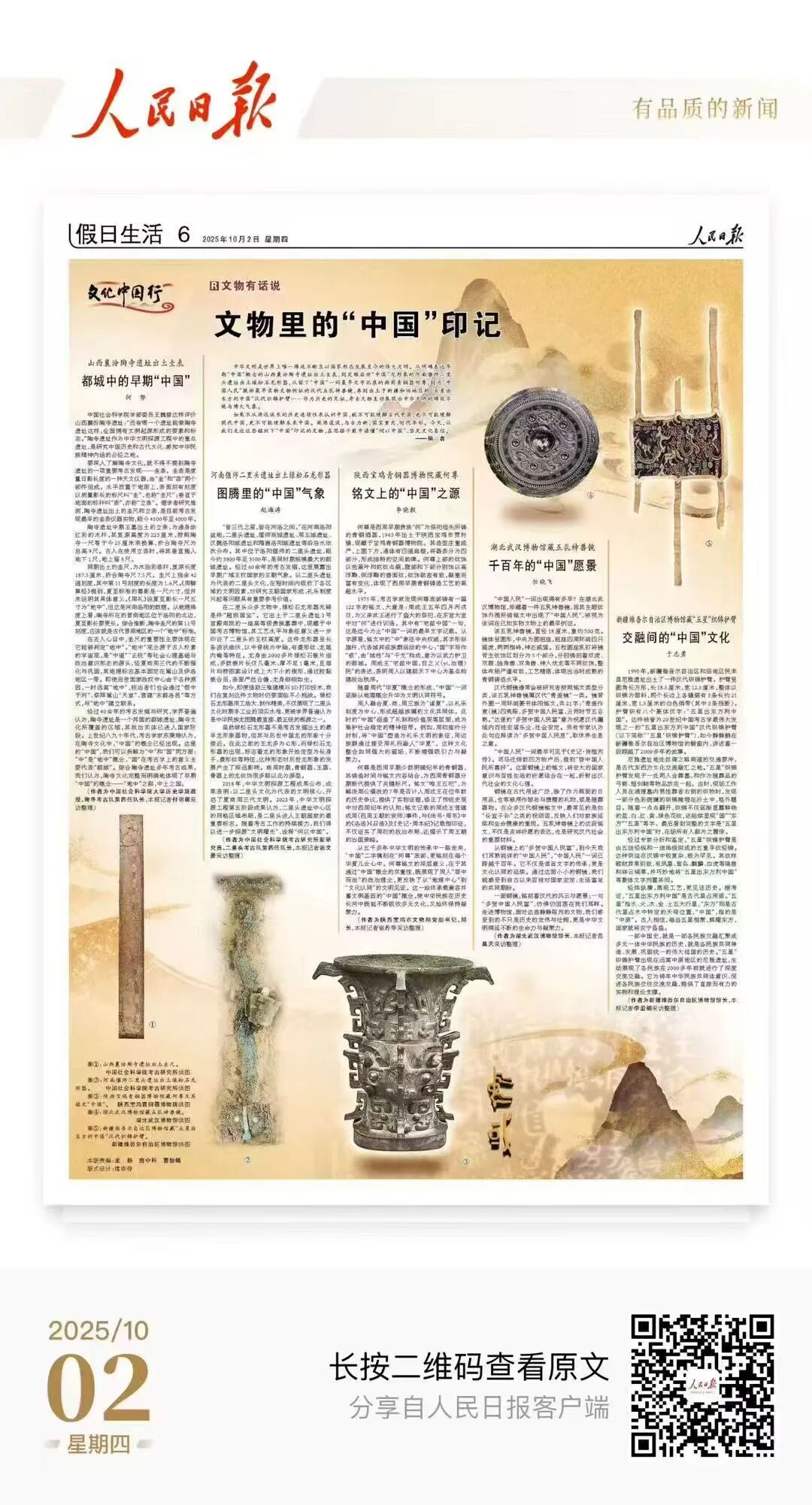 人民日?qǐng)?bào)、央視聚焦60余次！