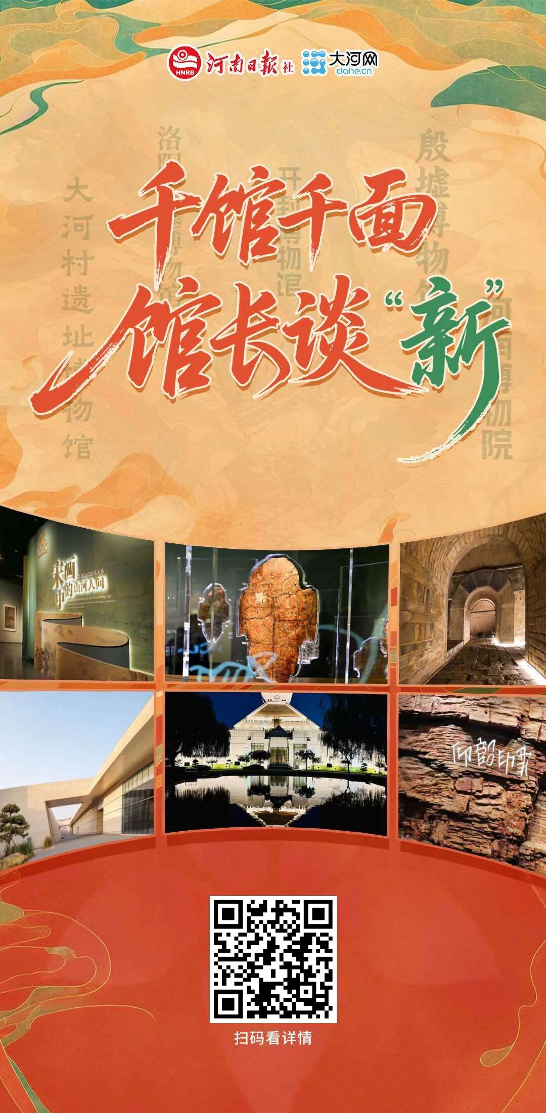 館長談“新”：千館千面，讓文物“活”起來