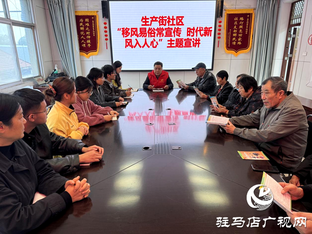 確山縣盤龍街道生產街社區： “移風易俗常宣傳 時代新風入人心”