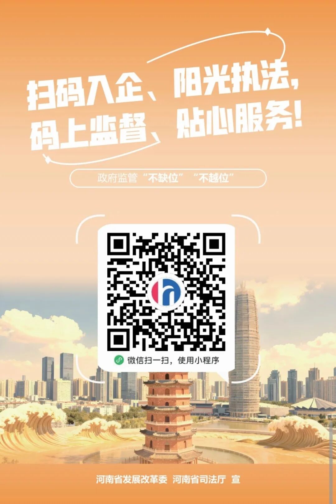 “豫企碼”=減負神器+政企熱線！文旅企業速get