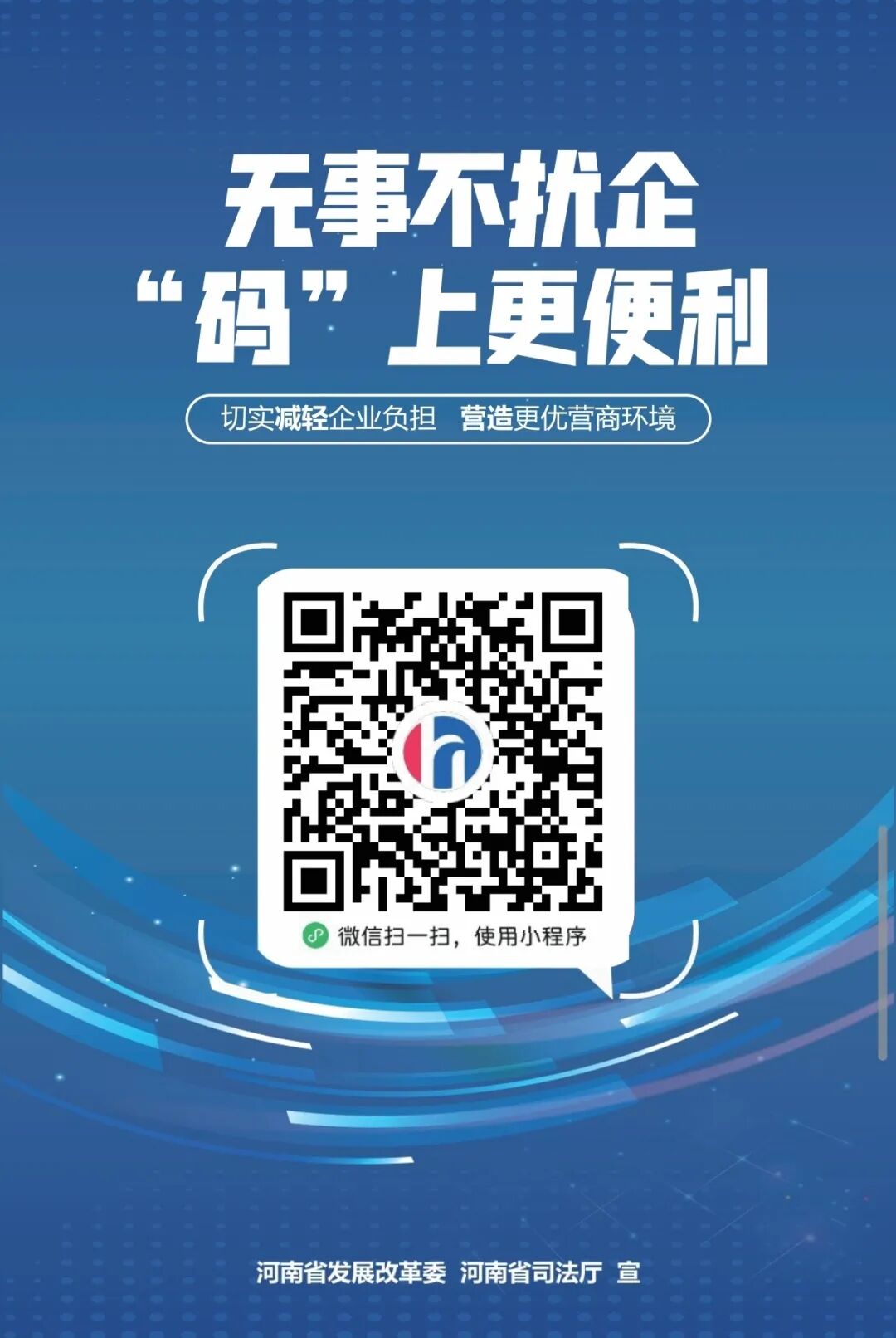 “豫企碼”=減負神器+政企熱線！文旅企業速get