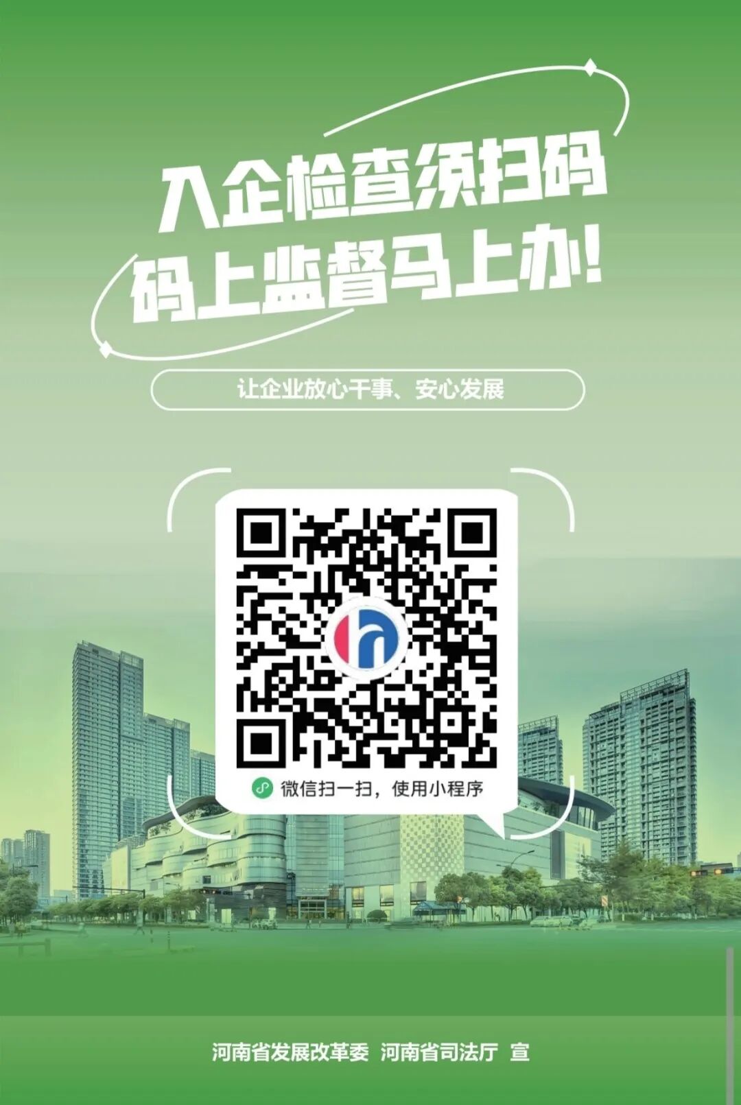 “豫企碼”=減負神器+政企熱線！文旅企業速get