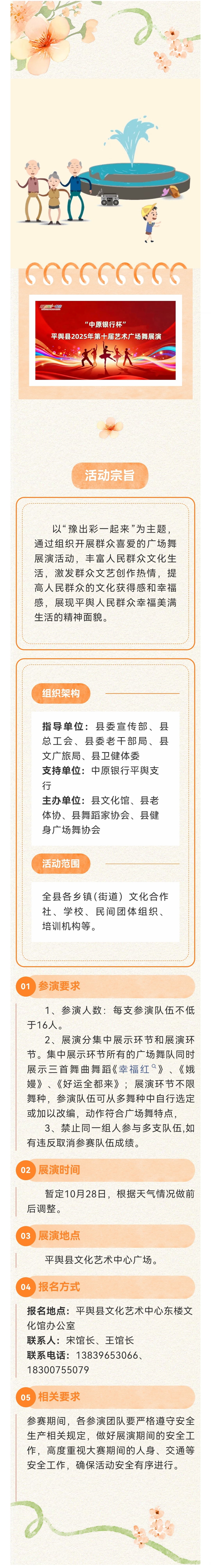 縣區動態 | 平輿縣2025年“中原銀行杯”第十屆藝術廣場舞展演開始報名啦