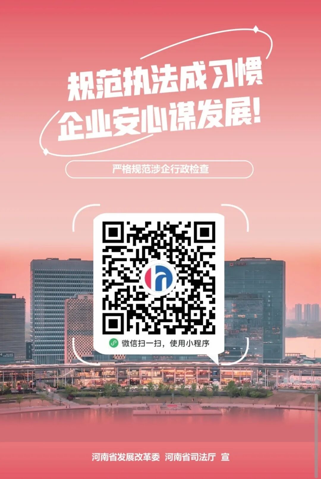 “豫企碼”=減負神器+政企熱線！文旅企業速get