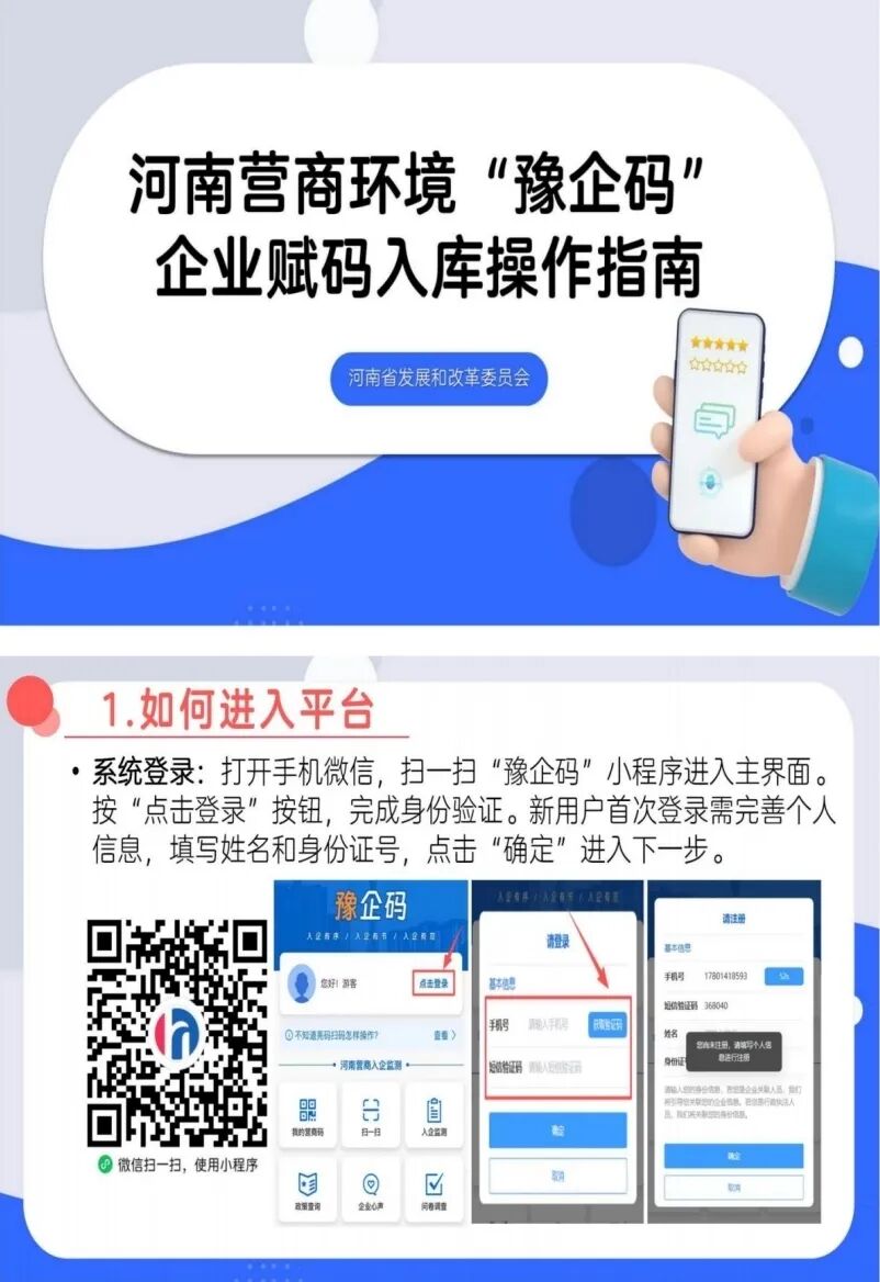 “豫企碼”=減負神器+政企熱線！文旅企業速get