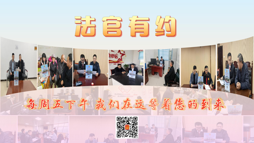 “法官有約”：約見一次法官 化解一樁心事