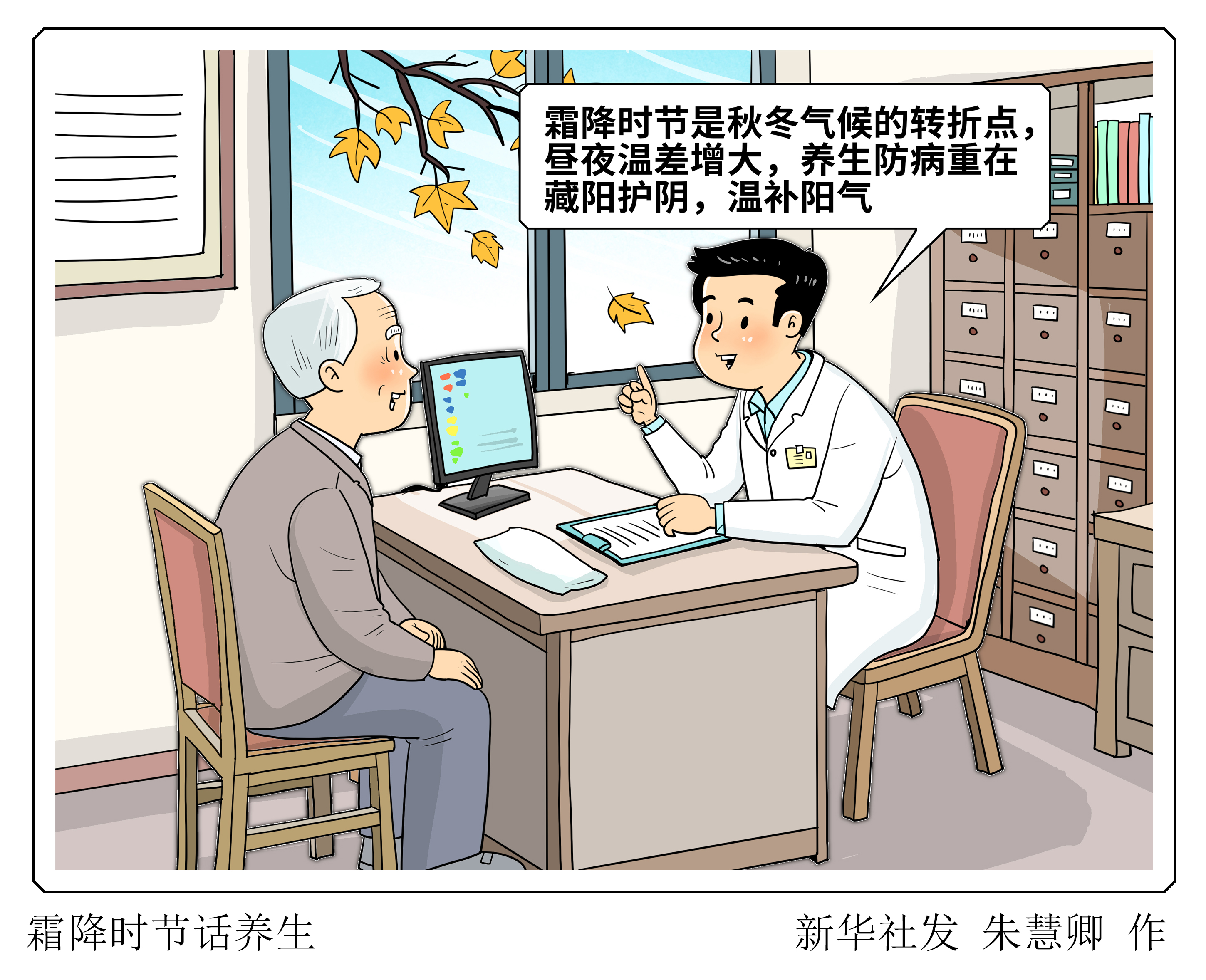 霜降時節養生重在溫補陽氣