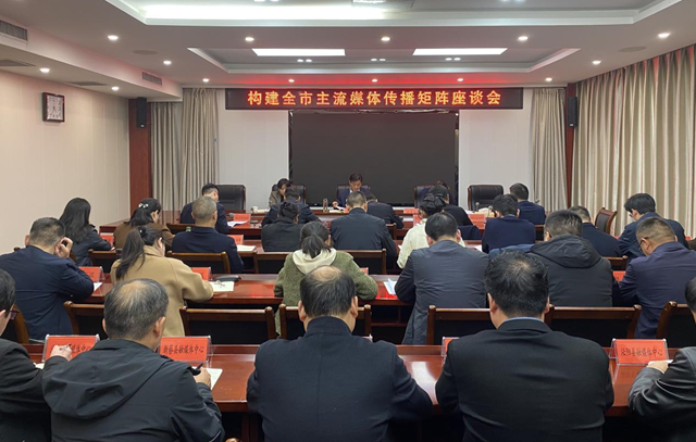 構(gòu)建駐馬店市媒體傳播矩陣座談會召開