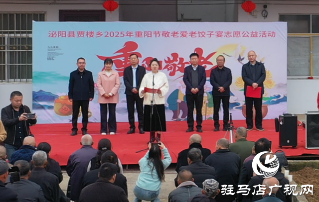 泌陽縣賈樓鄉(xiāng)舉辦2025年重陽節(jié)敬老愛老餃子宴志愿公益活動