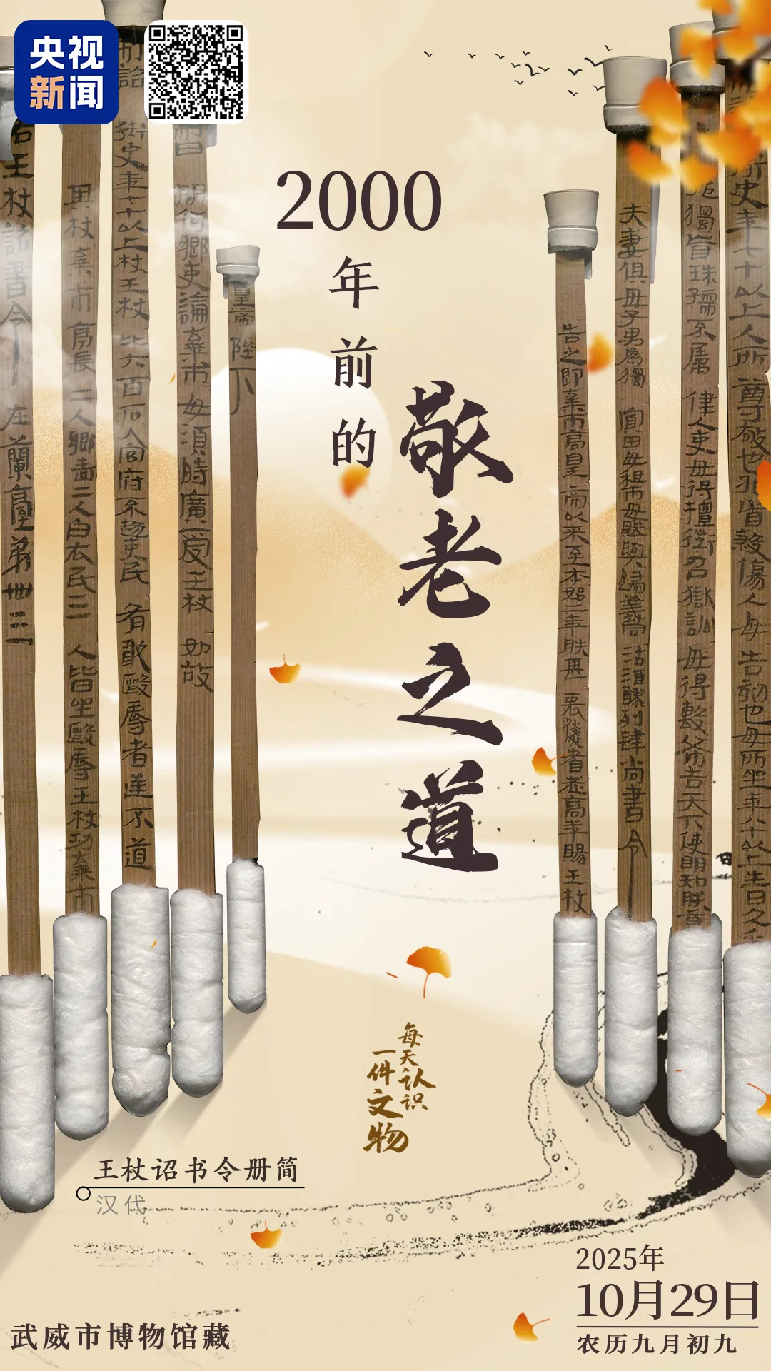 文博日歷丨帶你認(rèn)識(shí)漢代官方敬老令