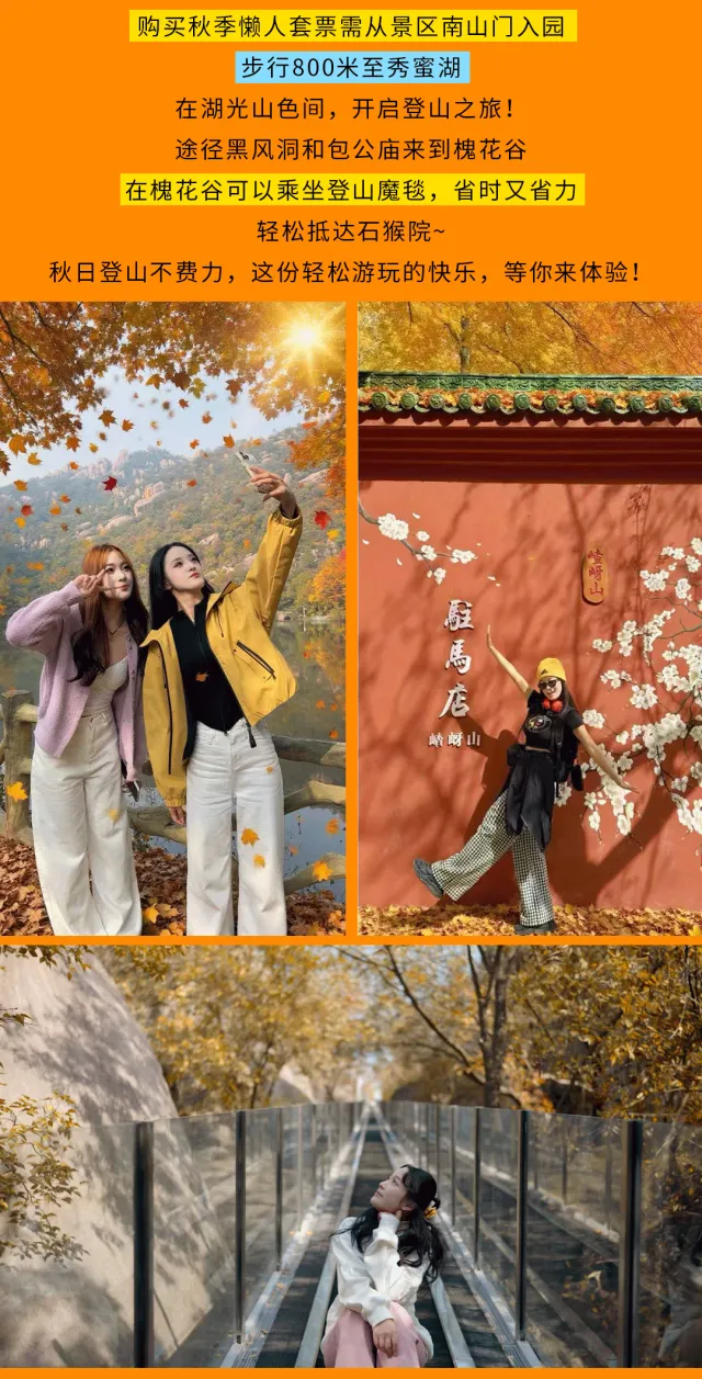 嵖岈山秋季懶人套票怎么玩?這份保姆級出游攻略請轉(zhuǎn)發(fā)收藏！