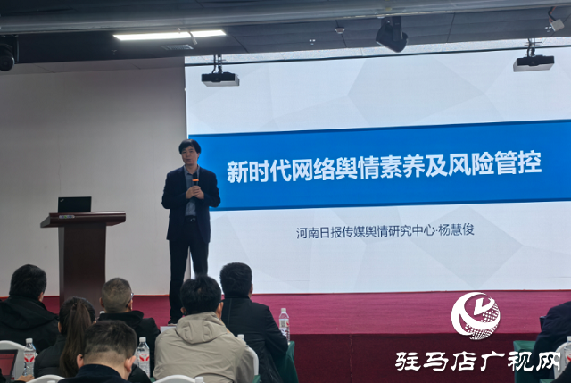 駐馬店保險協會組織開展新聞宣傳與輿情風險防范培訓班