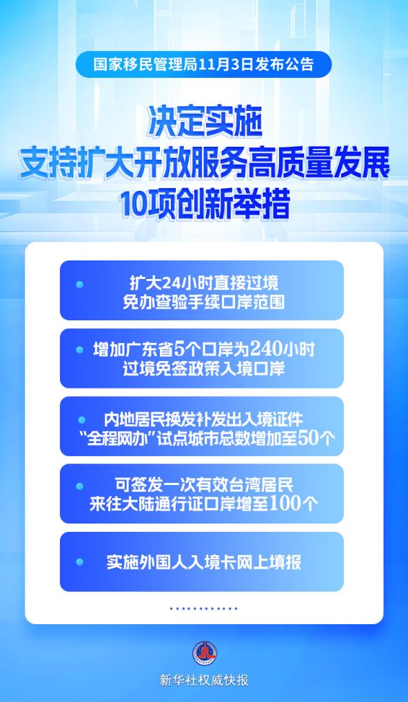 賦能“流動中國”！10項移民管理創新舉措發布