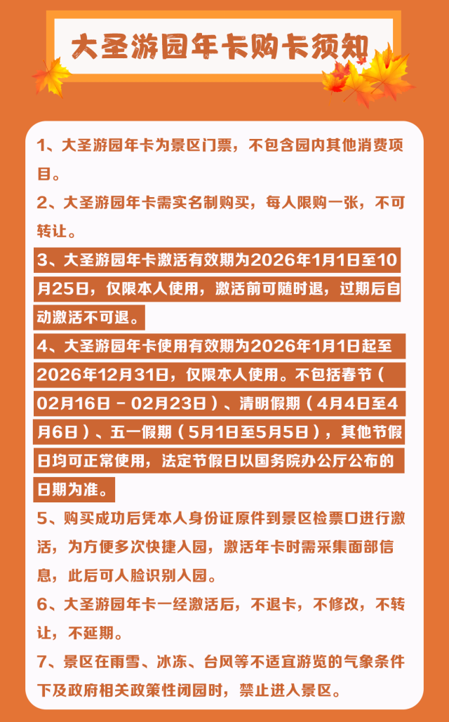 門票加一元，全年無限游！2026嵖岈山大圣游園年卡限量預(yù)售！