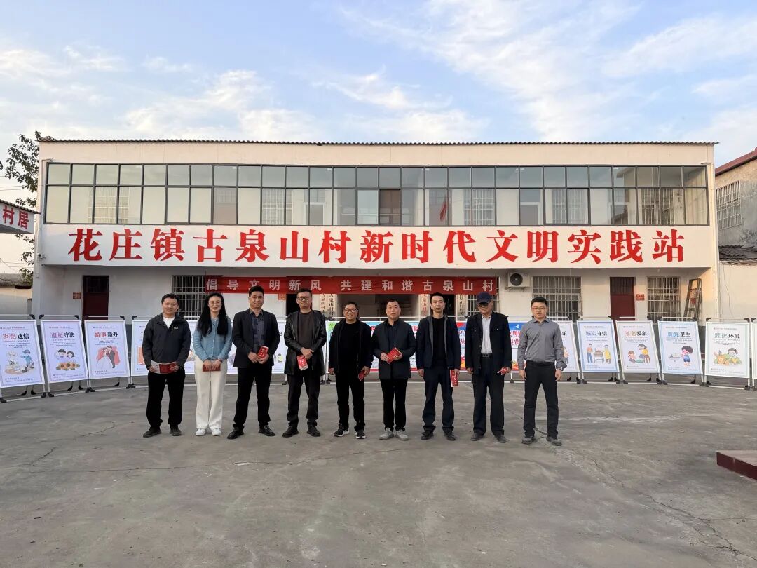 文韻傳鄉里 新風潤民心 駐馬店市文廣旅局 &ldquo;強國復興有我&rdquo;群眾性主題宣傳教育活動走進古泉山村
