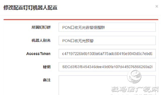 駐馬店聯(lián)通利用釘釘機(jī)器人實(shí)現(xiàn)PON口收無(wú)光告警實(shí)時(shí)監(jiān)控
