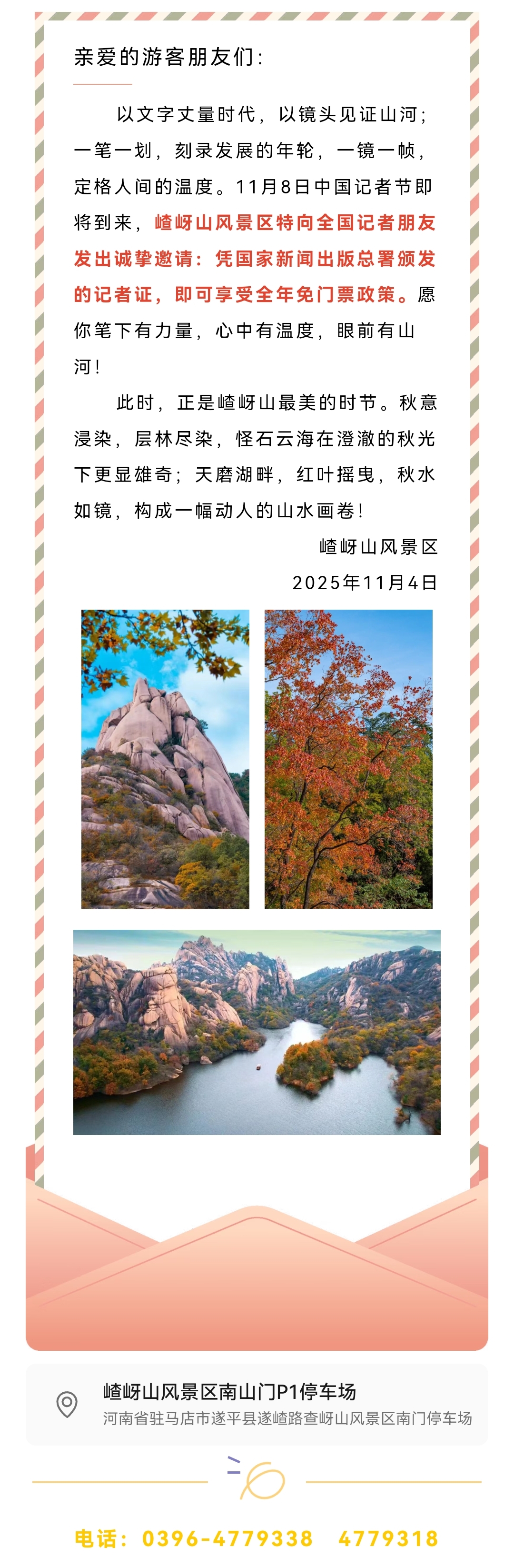 鐵筆擔道義！嵖岈山致記者：全年免票，是最實在的敬意