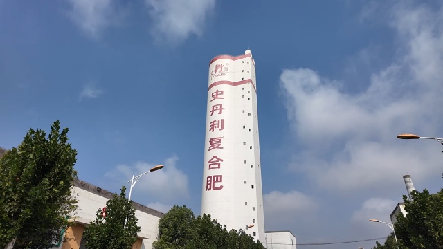 史丹利化肥遂平公司：沖刺四季度全力奮戰年終目標