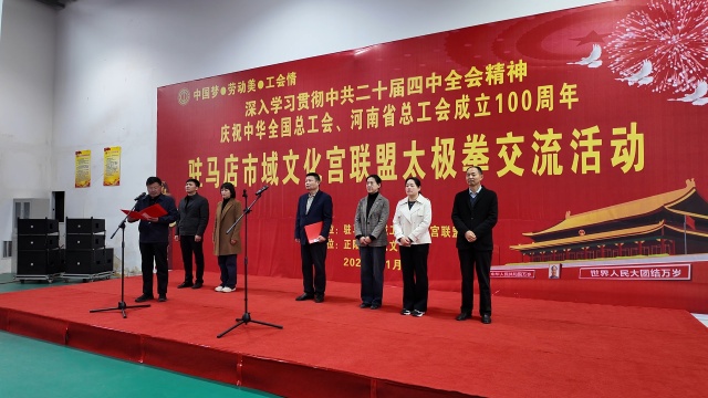 駐馬店市域工人文化宮聯盟&ldquo;文體賽事交流月&rdquo;啟動