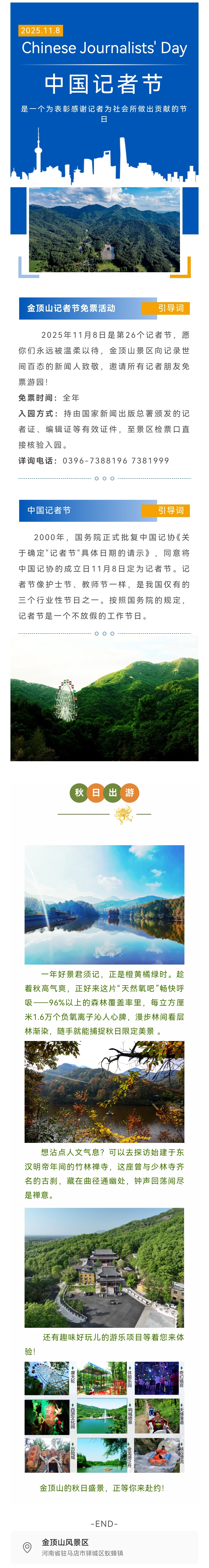 以筆為韌，以景為禮，記者節專屬福利，金頂山邀你赴一場自然之約