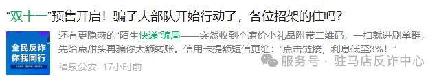 “雙十一”又現快遞騙局，一番操作2萬元直接“消失”！