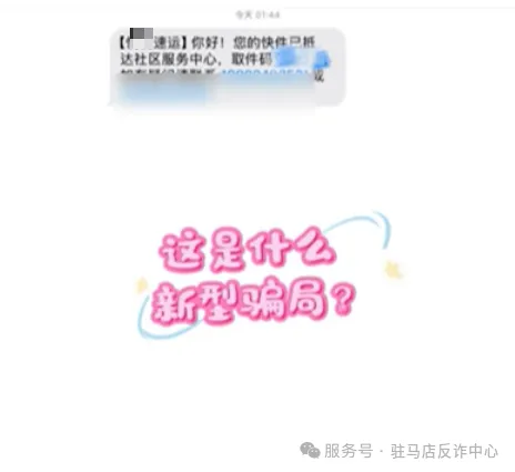 “雙十一”又現快遞騙局，一番操作2萬元直接“消失”！