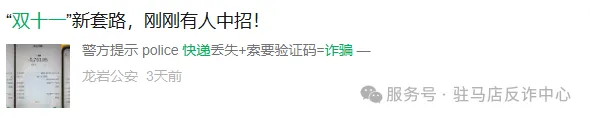 “雙十一”又現快遞騙局，一番操作2萬元直接“消失”！