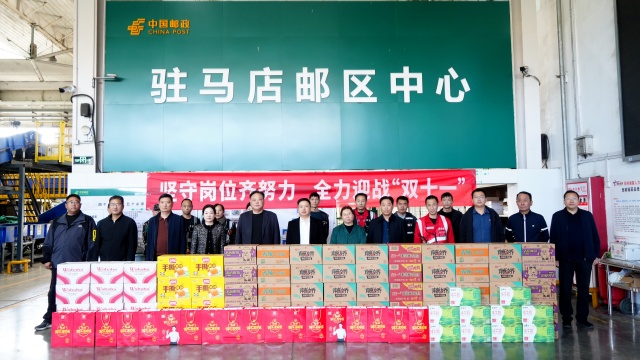 關懷暖一線  奮戰“雙十一” ——駐馬店市郵政分公司為基層員工加油鼓勁