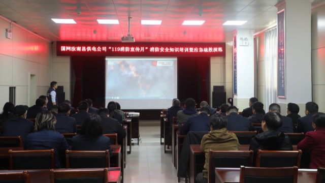 國網汝南縣供電公司：開展消防宣傳月活動
