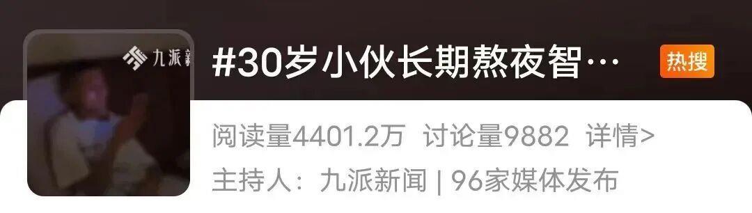 30歲小伙長期熬夜智力退回3歲 年輕人患“腦膜炎”病例為何頻發?