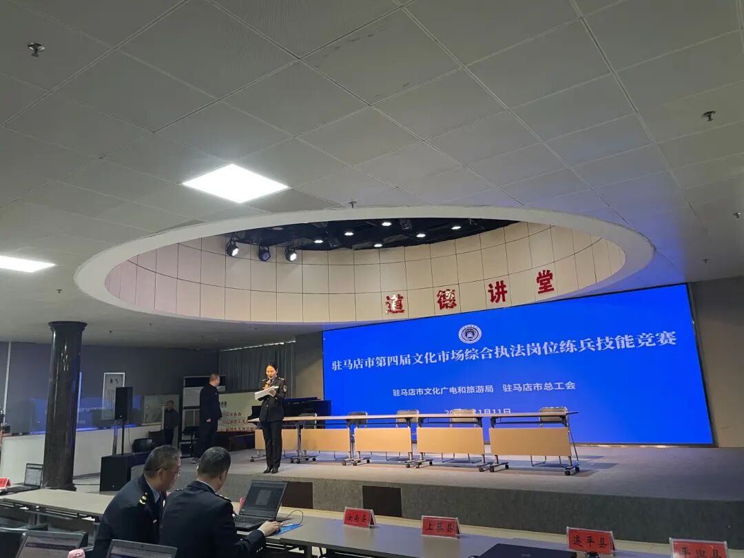 駐馬店市成功舉辦第四屆文化市場綜合執法崗位練兵技能競賽