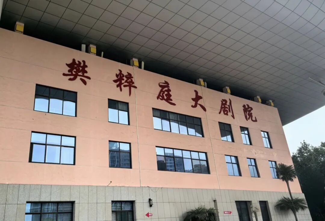 新名字!新地標!駐馬店“樊粹庭大劇院”正式亮相