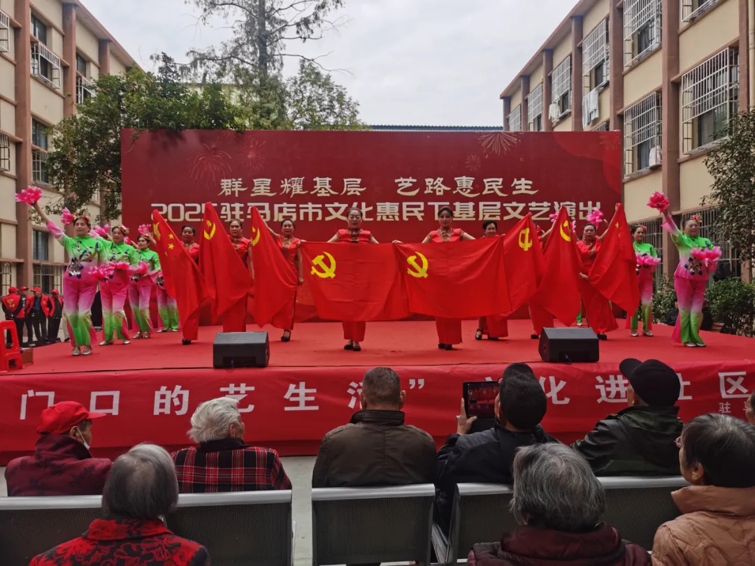 【惠民演出】群星耀基層 藝路惠民生2025駐馬店市文化惠民下基層文藝演出走進健康路中段社區金福園養老院