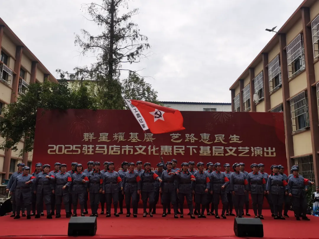 【惠民演出】群星耀基層 藝路惠民生2025駐馬店市文化惠民下基層文藝演出走進健康路中段社區金福園養老院