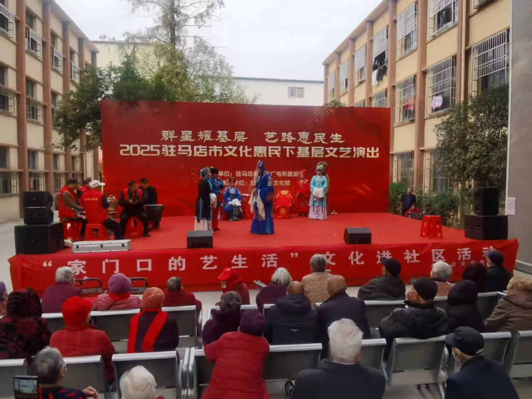 【惠民演出】群星耀基層 藝路惠民生2025駐馬店市文化惠民下基層文藝演出走進健康路中段社區金福園養老院