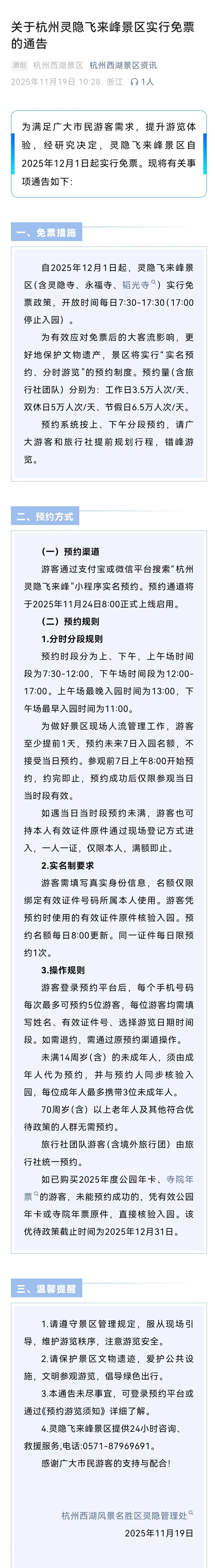 官宣！一知名景區取消門票