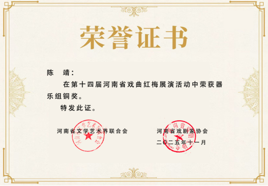 縣區動態 | 紅梅賽場展風采 正陽戲苑捷報傳