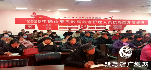確山縣民政局舉辦2025年養老護理員專項技能培訓