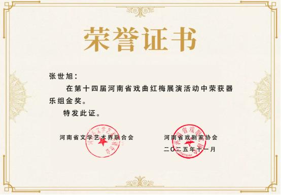 縣區動態 | 紅梅賽場展風采 正陽戲苑捷報傳