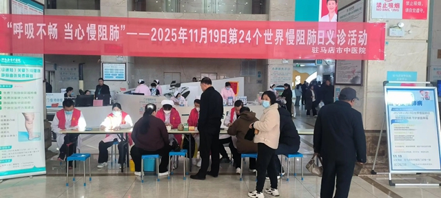 呼吸無虞，幸福相伴！駐馬店市中醫院慢阻肺日義診活動圓滿落幕