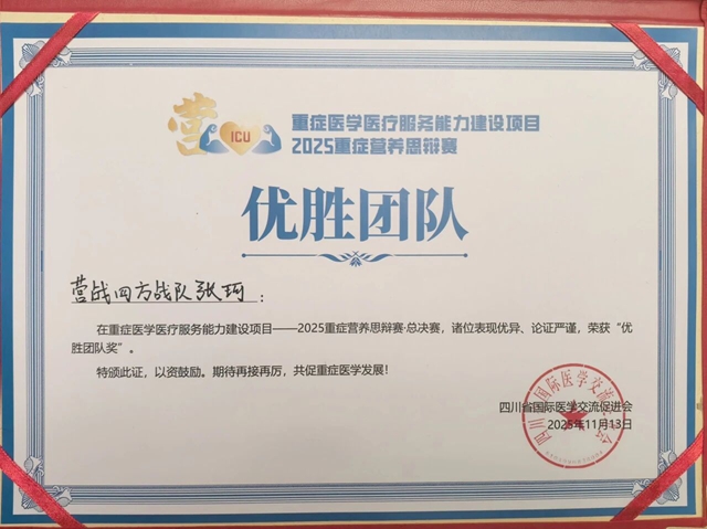 駐馬店市中心醫院張珂榮獲全國重癥營養思辯賽&ldquo;優勝團隊&rdquo;殊榮