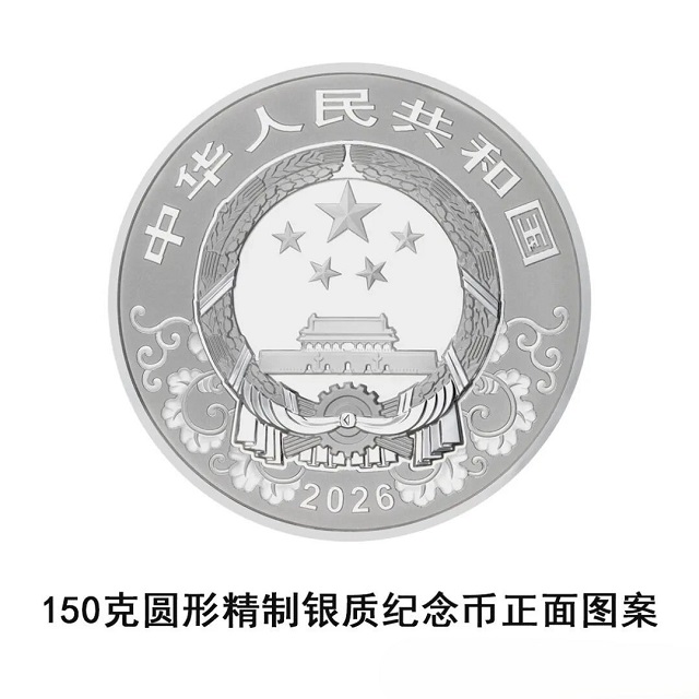 中國人民銀行定于2025年11月26日發(fā)行2026中國丙午(馬)年貴金屬紀念幣一套