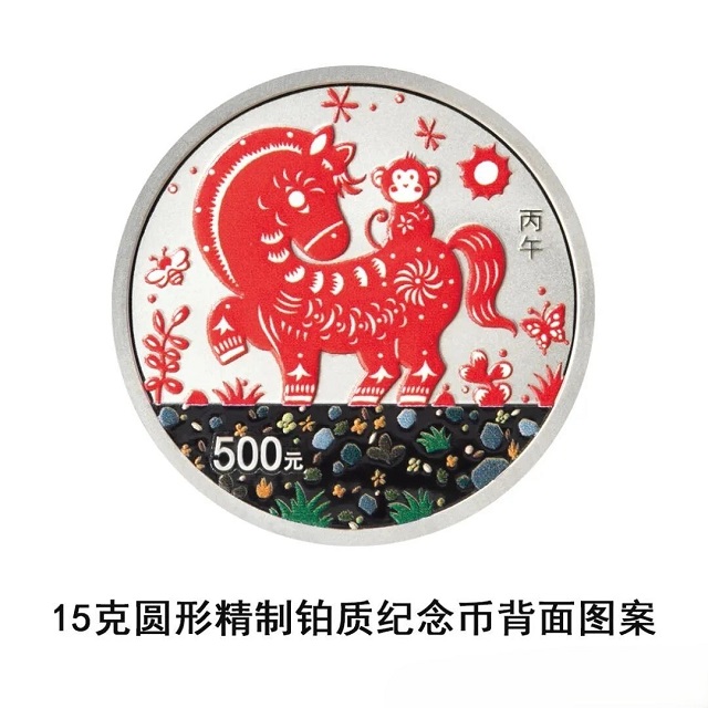 中國人民銀行定于2025年11月26日發(fā)行2026中國丙午(馬)年貴金屬紀念幣一套