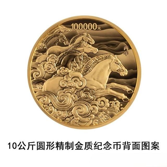 中國人民銀行定于2025年11月26日發(fā)行2026中國丙午(馬)年貴金屬紀念幣一套