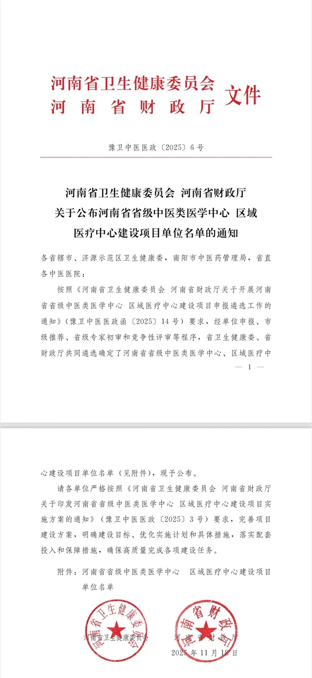 喜報！駐馬店市中醫院獲批省級區域醫療中心建設單位