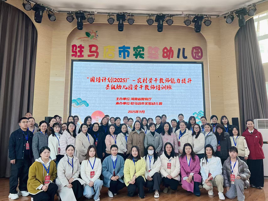 賦能鄉村幼教 共研游戲真諦——“國培計劃（2025）”農村骨干教師能力提升縣級幼兒園骨干教師跟崗學習活動圓滿落幕